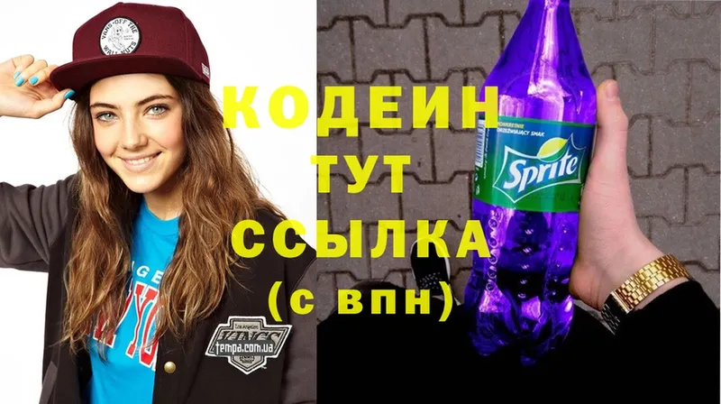 МЕГА ТОР  Новокузнецк  Кодеин Purple Drank 